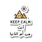 Keep calm sticker