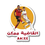 Al qadia momkn sticker