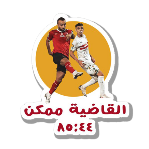 Al qadia momkn sticker